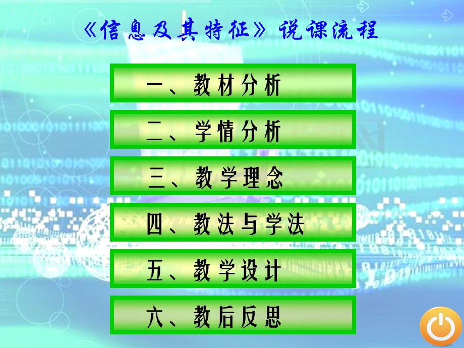 信息及其特征说课终稿.ppt_第2页