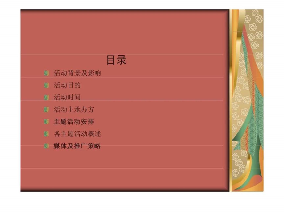 XXX房地产活动策划书.ppt_第2页