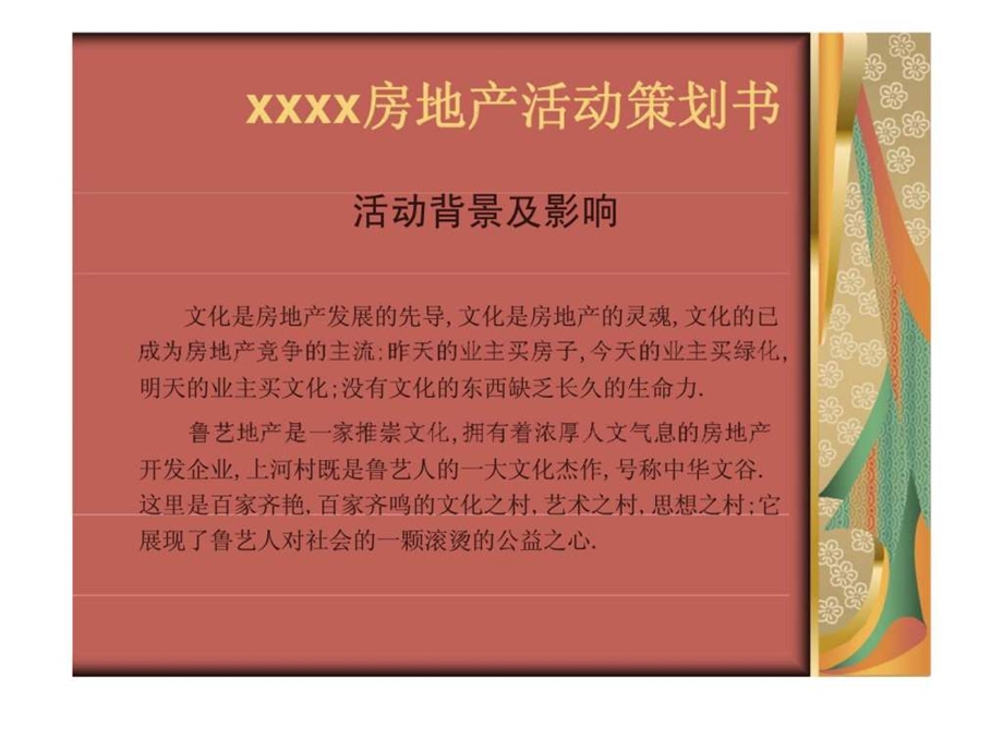 XXX房地产活动策划书.ppt_第3页