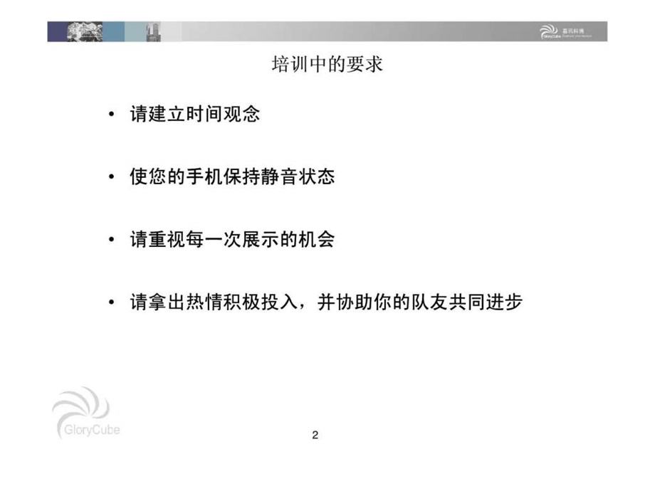 云南交行客户经理服务理念培训.ppt.ppt_第2页