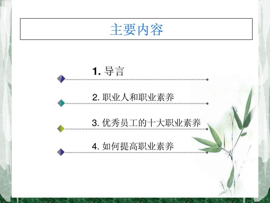 XX公司员工职业素养培训经典版图文.ppt.ppt_第3页