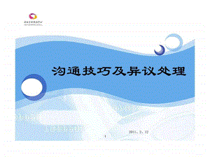 商场沟通技巧图文.ppt.ppt