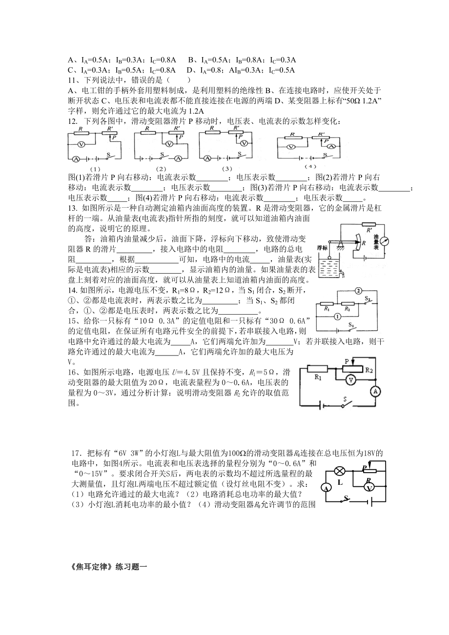 欧姆定律单元练习.doc_第2页