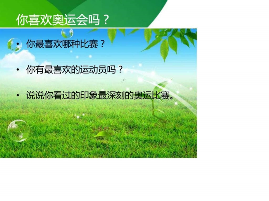 开学第一课图文.ppt.ppt_第3页