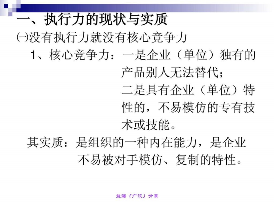 赢在执行赢在中层.ppt.ppt_第2页