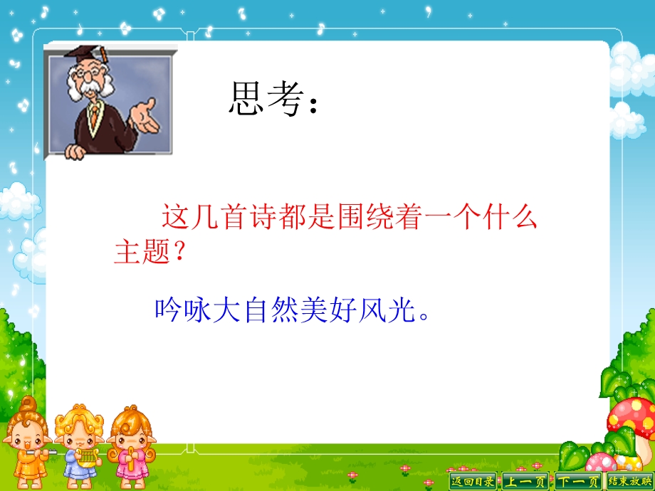 六年级语文上册第六单元综合性学习.ppt_第3页