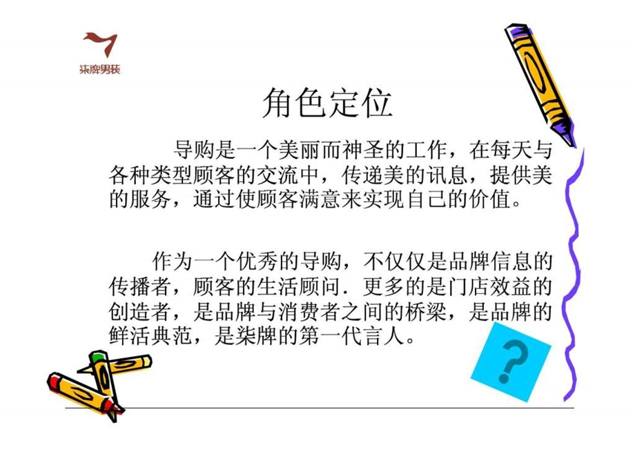 销售步骤中的销售技巧.ppt_第1页