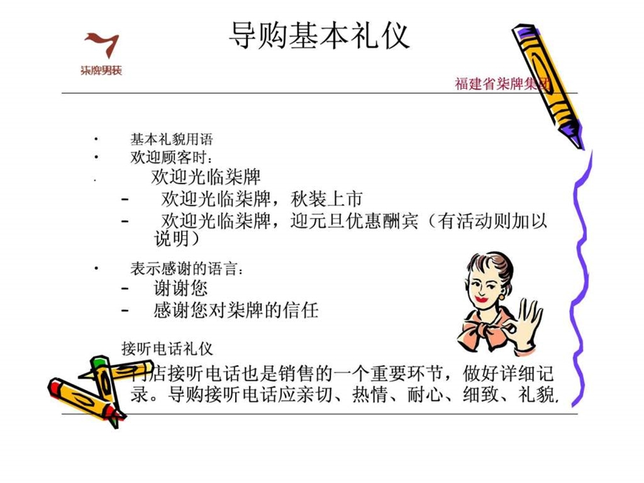 销售步骤中的销售技巧.ppt_第3页