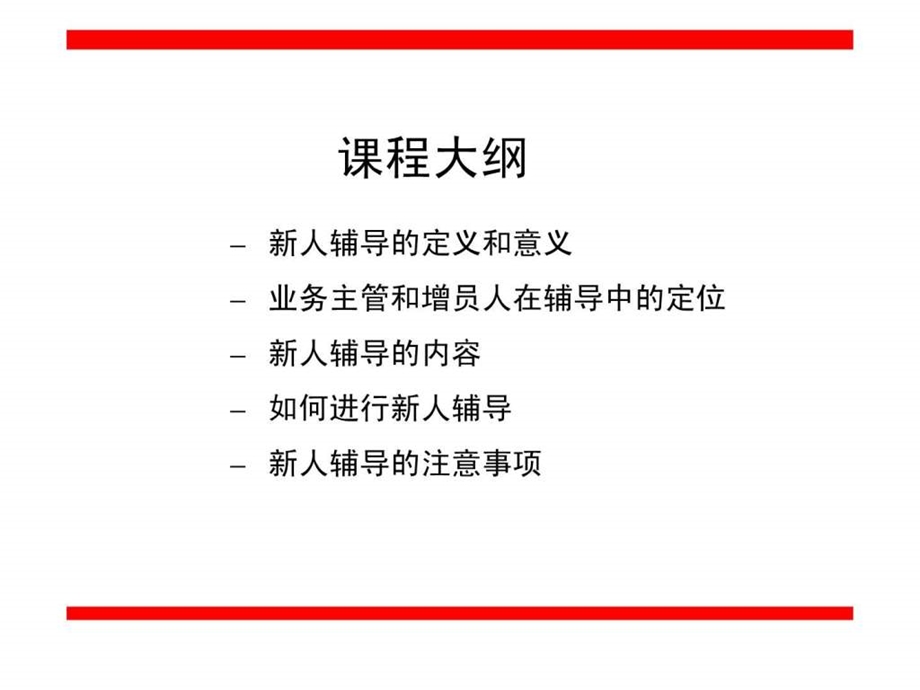 保险公司新人成长辅导55页.ppt.ppt_第2页