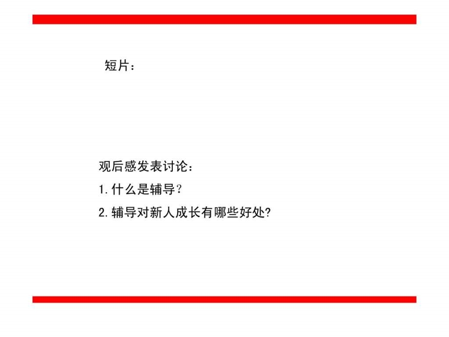 保险公司新人成长辅导55页.ppt.ppt_第3页