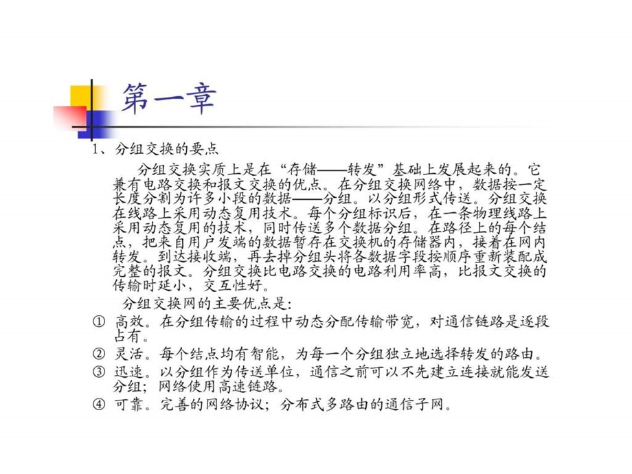 计算机网络谢希仁第五版课后题答案.ppt_第2页