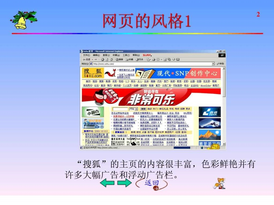 网页设计与制作第四章页面设计工学高等教育教育专区.ppt_第2页