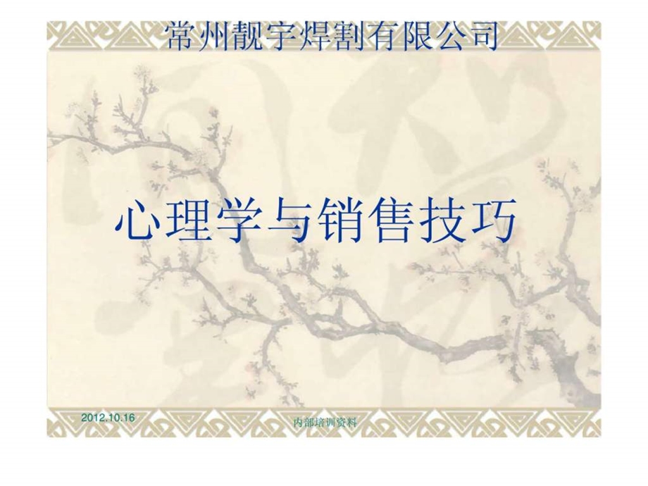 心理学与销售技巧.ppt_第1页