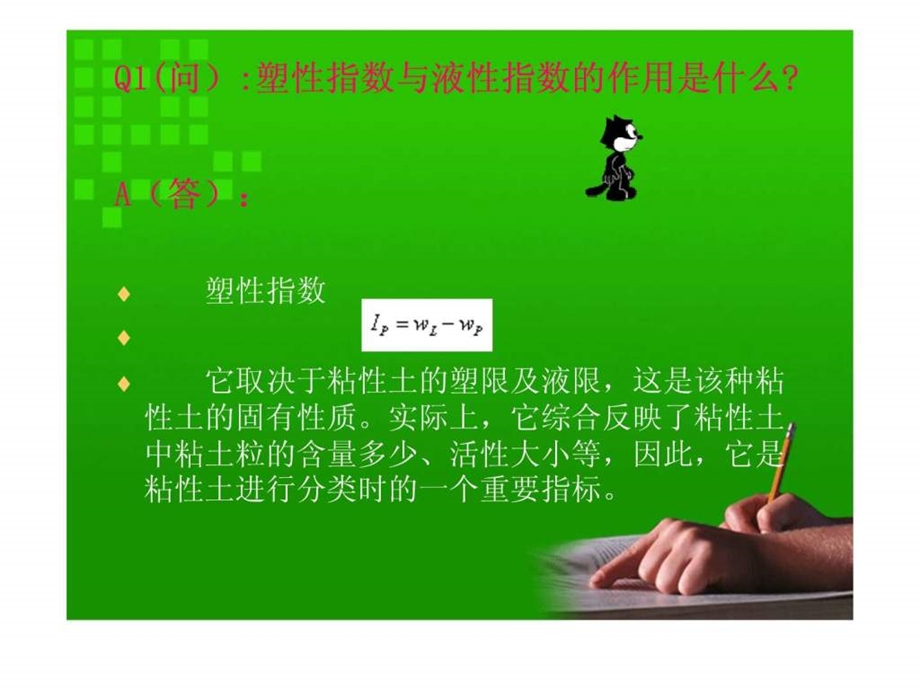 土力学与地基基础自测答疑.ppt.ppt_第2页