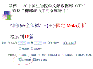 医学统计学精品教学汕头大学精卫中心检索实例.ppt
