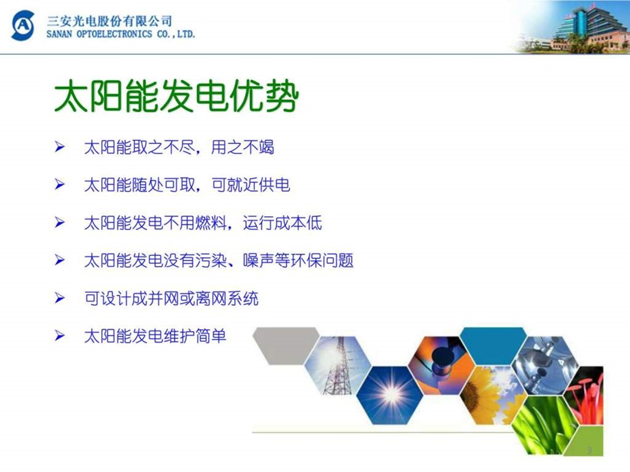 聚光光伏技术能源化工工程科技专业资料.ppt.ppt_第3页