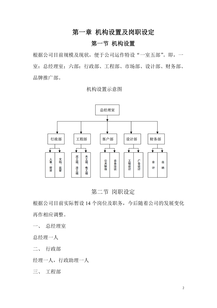 艺居轩装饰公义司管理制度.doc_第2页