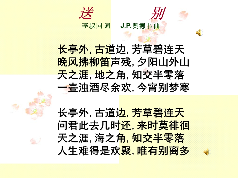 初中一年级语文下册第一单元2爸爸的花儿落了(林海音)第一课时课件.ppt_第1页