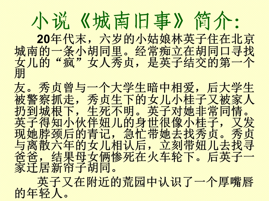 初中一年级语文下册第一单元2爸爸的花儿落了(林海音)第一课时课件.ppt_第3页