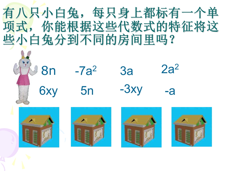 字母表示数--合并同类项(二).ppt_第3页