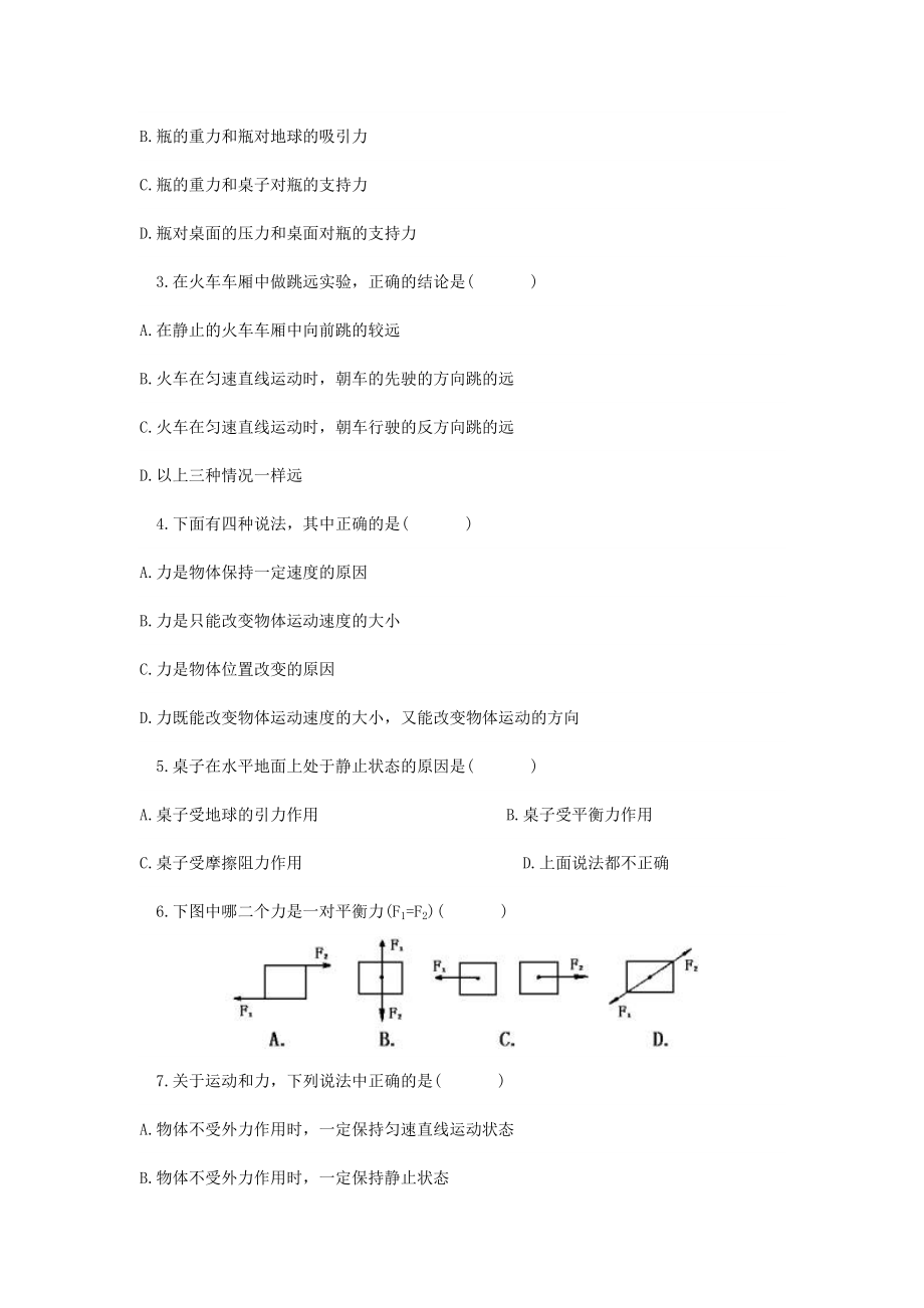 初二物理力和运动提高练习.doc_第2页