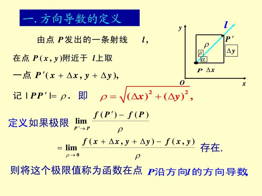 微积分78方向导数与梯度.ppt.ppt_第3页