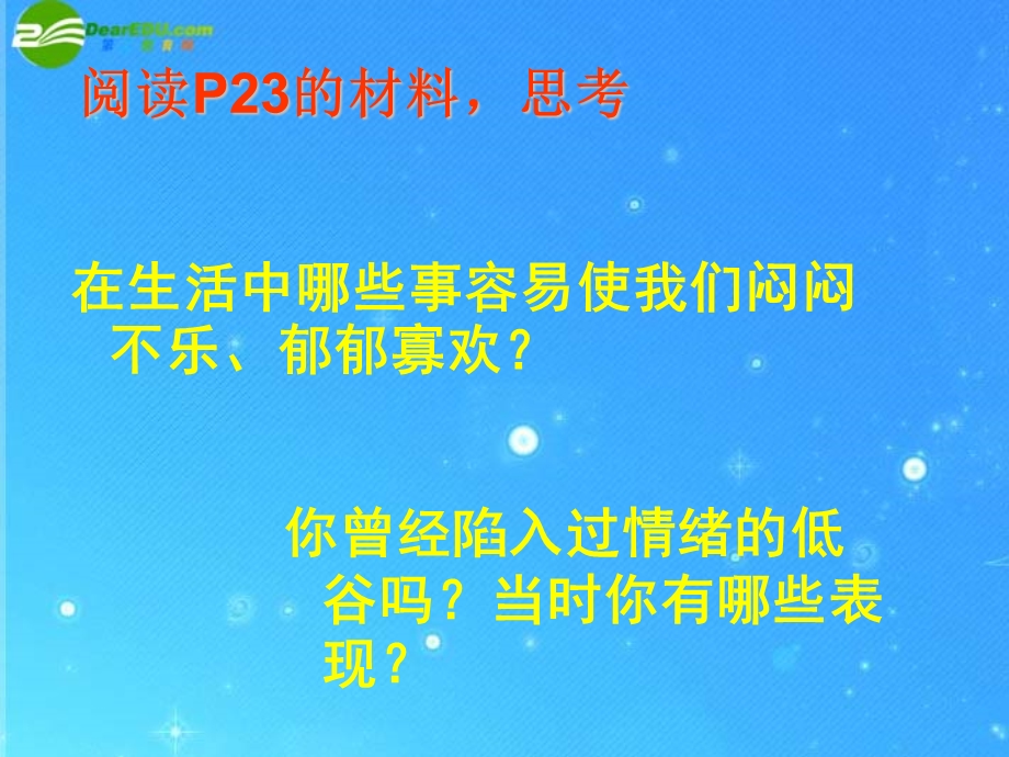 人民版七下第一单元第二课第三框走出情绪的低谷（共30张PPT）.ppt_第3页