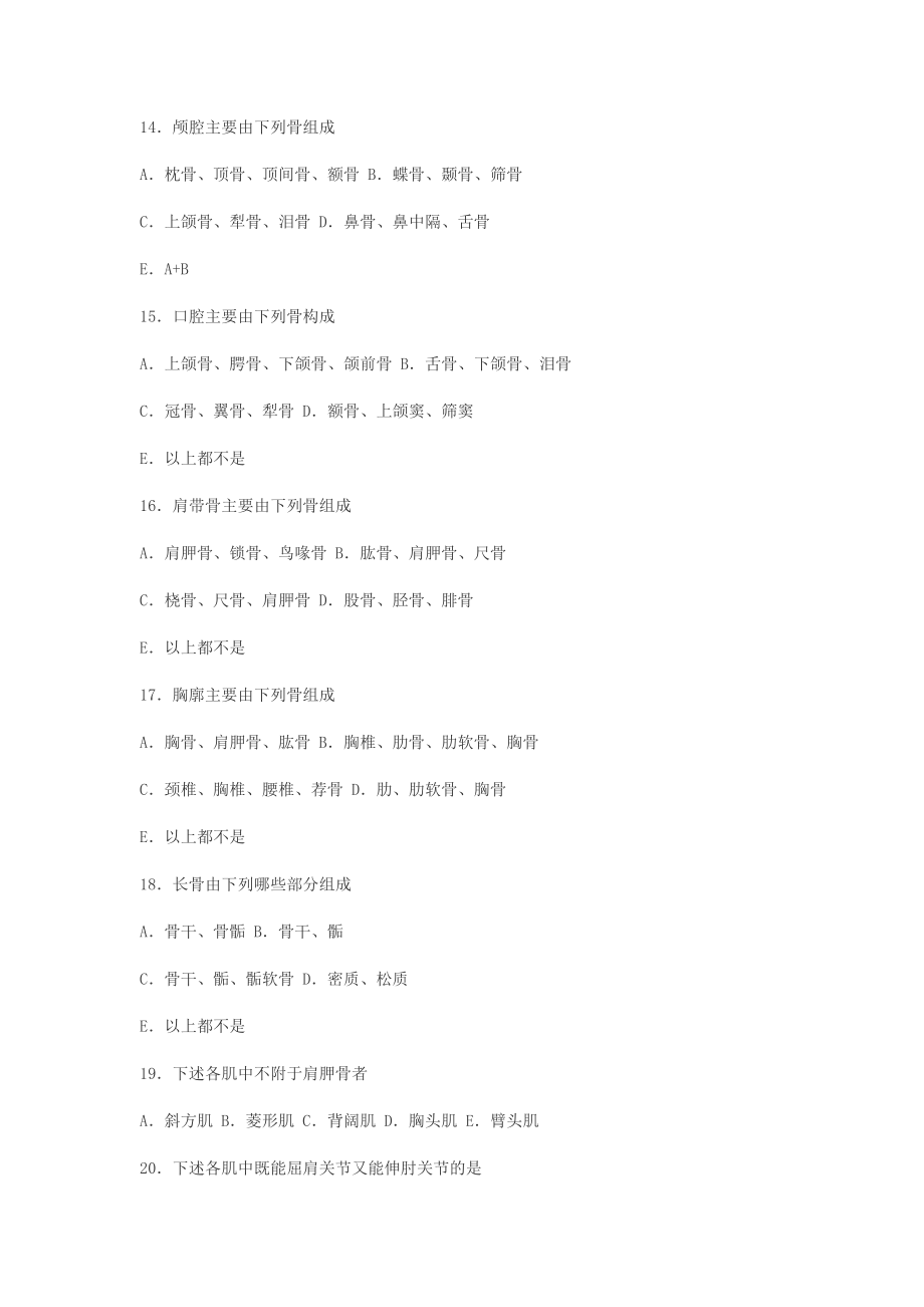 动物解剖学全真模拟试1.doc_第3页