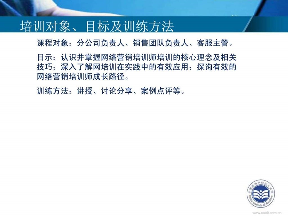 房地产经纪人网络营销系列课程流程培训.ppt.ppt_第2页