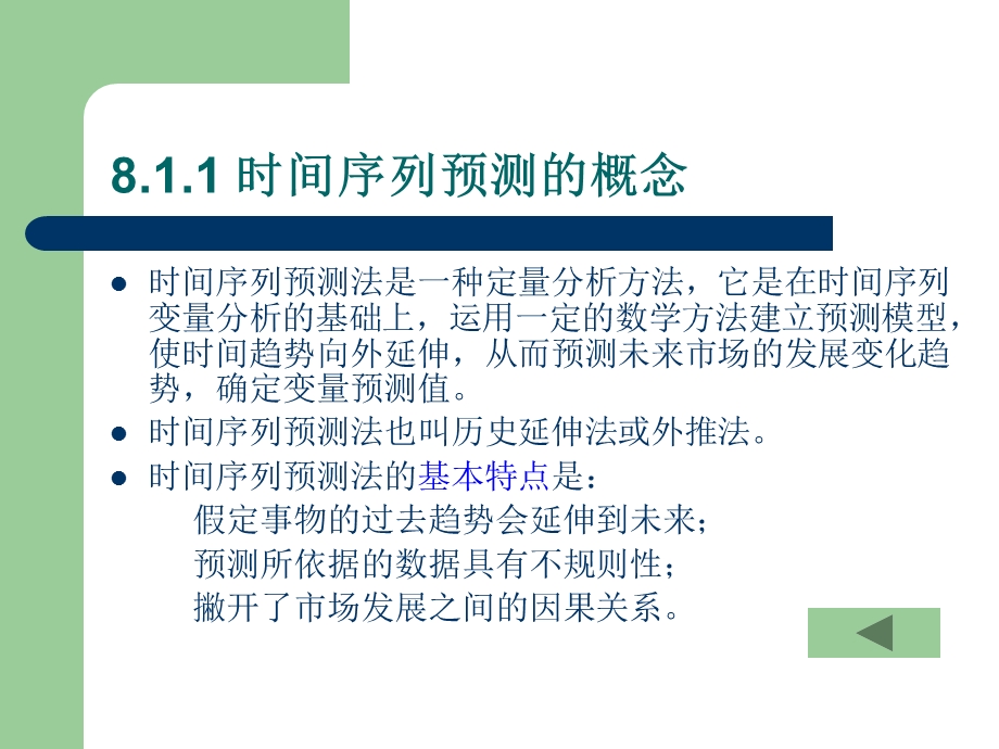 第8章时间序列预测.ppt_第3页