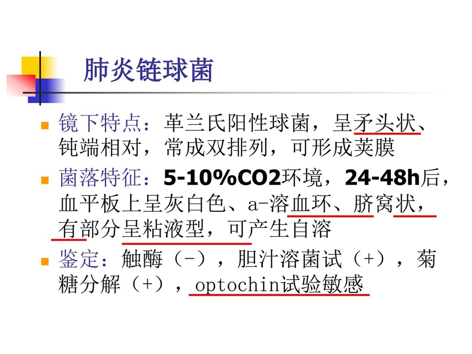 最新分享我院临床几种不常见菌的检测及心得体会图文1587313577.ppt.ppt_第3页