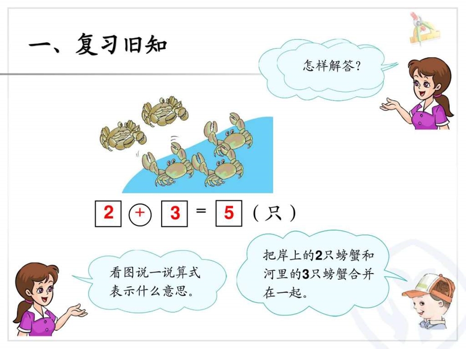 6和7解决问题修改图文.ppt.ppt_第2页