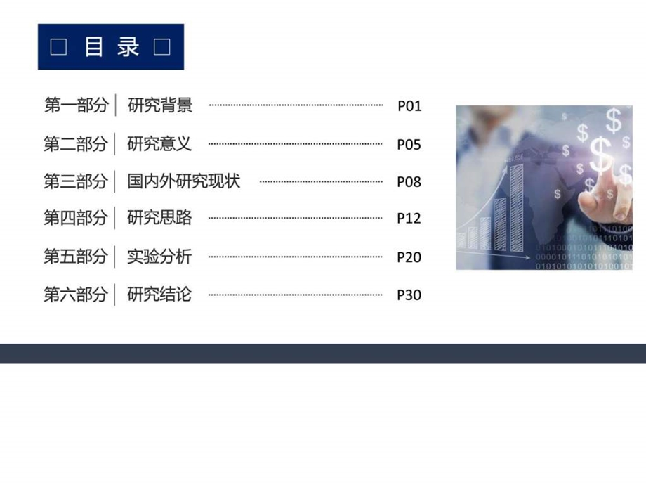 毕业答辩PPT内蒙古工业大学封面开题报告毕业设计P....ppt.ppt_第3页