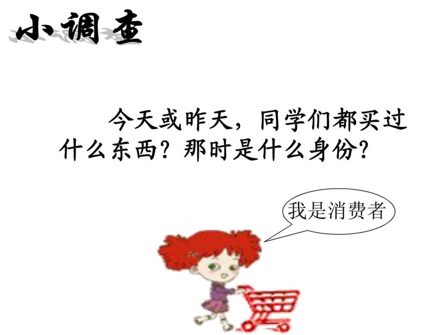 1消费者依法享有的合法权益.ppt_第3页