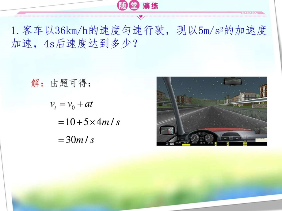 3.1匀变速直线运动的规律广告传媒人文社科专业资料.ppt.ppt_第3页