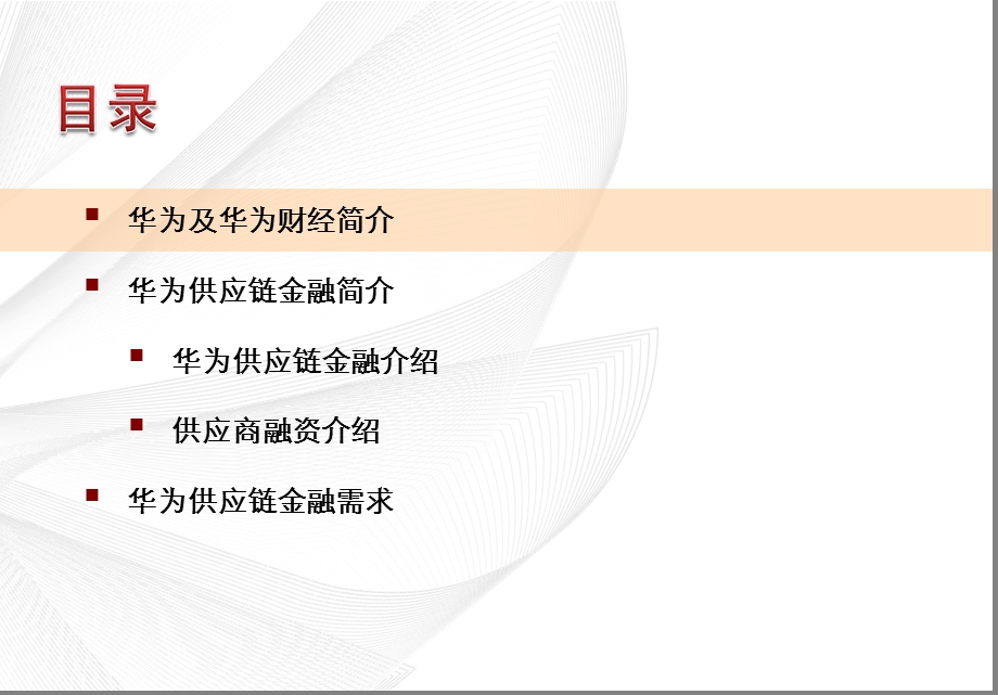 银行供应链金融专题培训材料.ppt_第2页