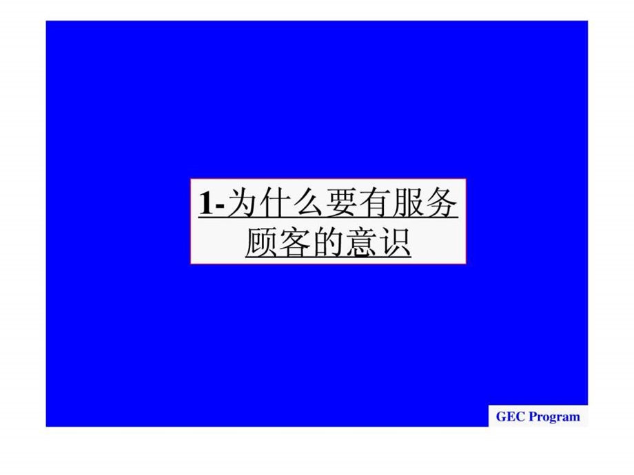 窗口服务意识培训.ppt.ppt_第3页