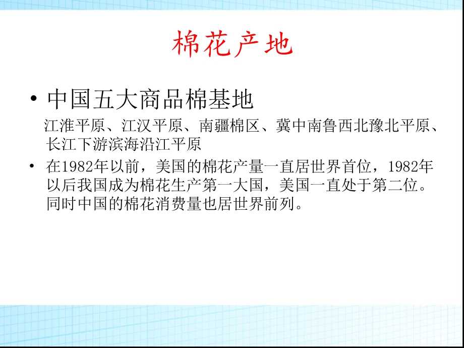 世界市场行情分析与预测棉花价格行情分析与预测PPT课件.ppt_第3页