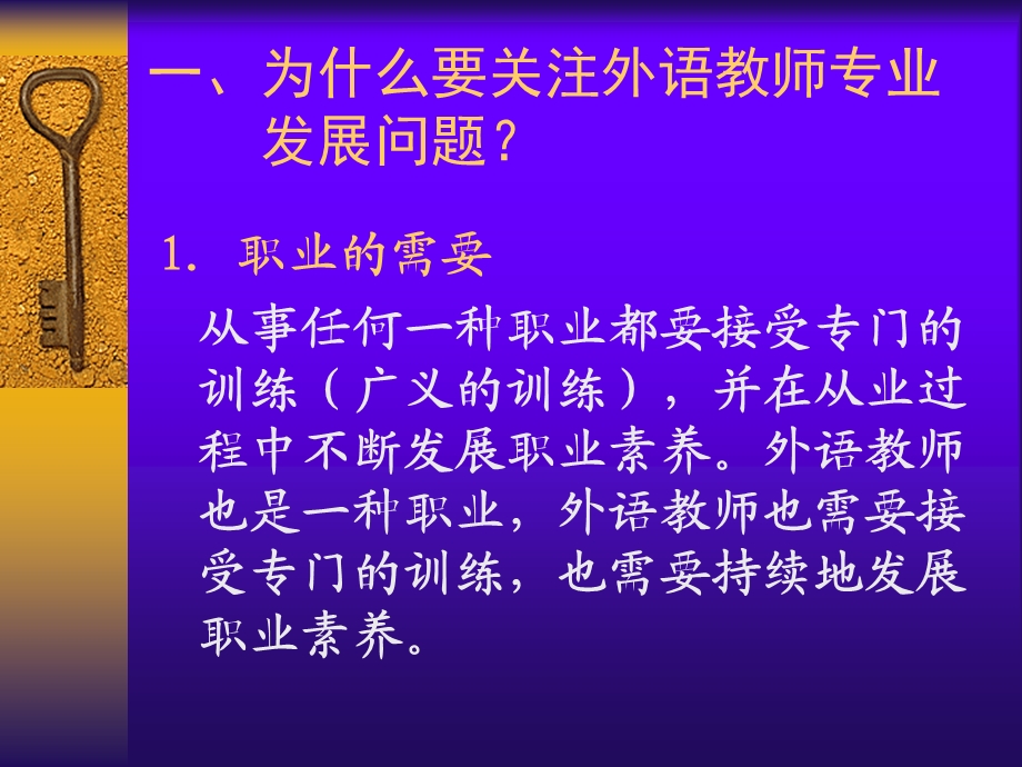 外语教师专业发展途径与方法程晓堂.ppt_第3页