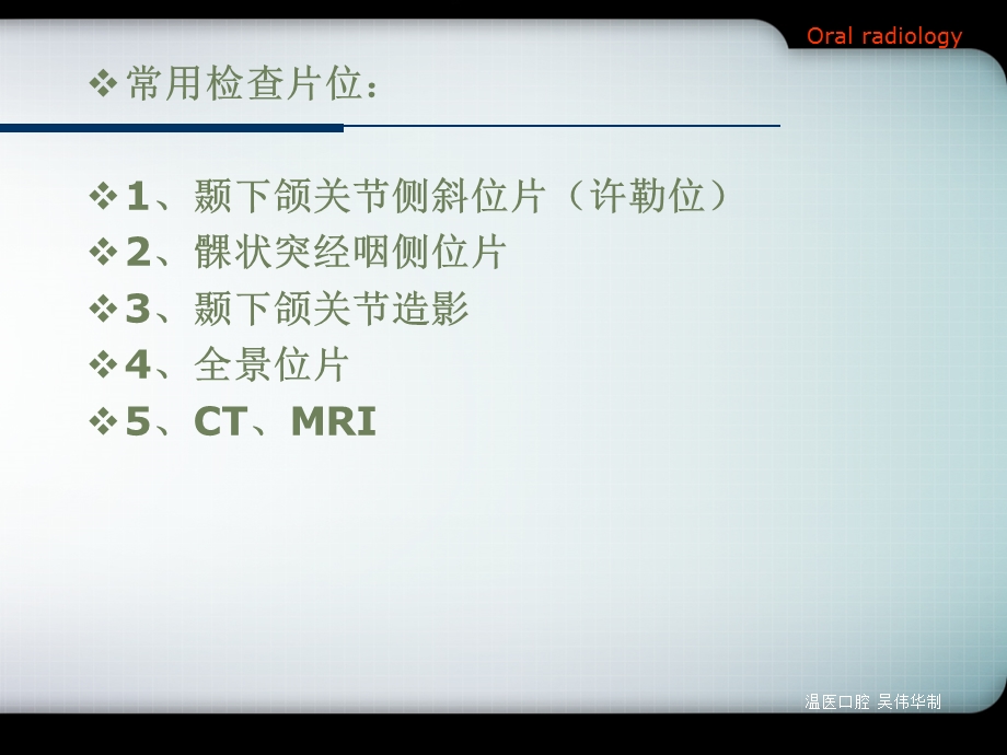 口腔影像诊断学全第十一章颞下颌关节疾病.ppt_第2页