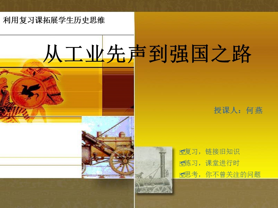 从工业先声到强国之路.ppt_第1页