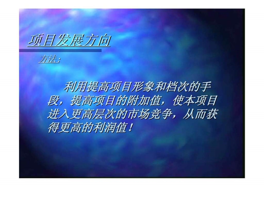 房产项目策划建议.ppt_第3页