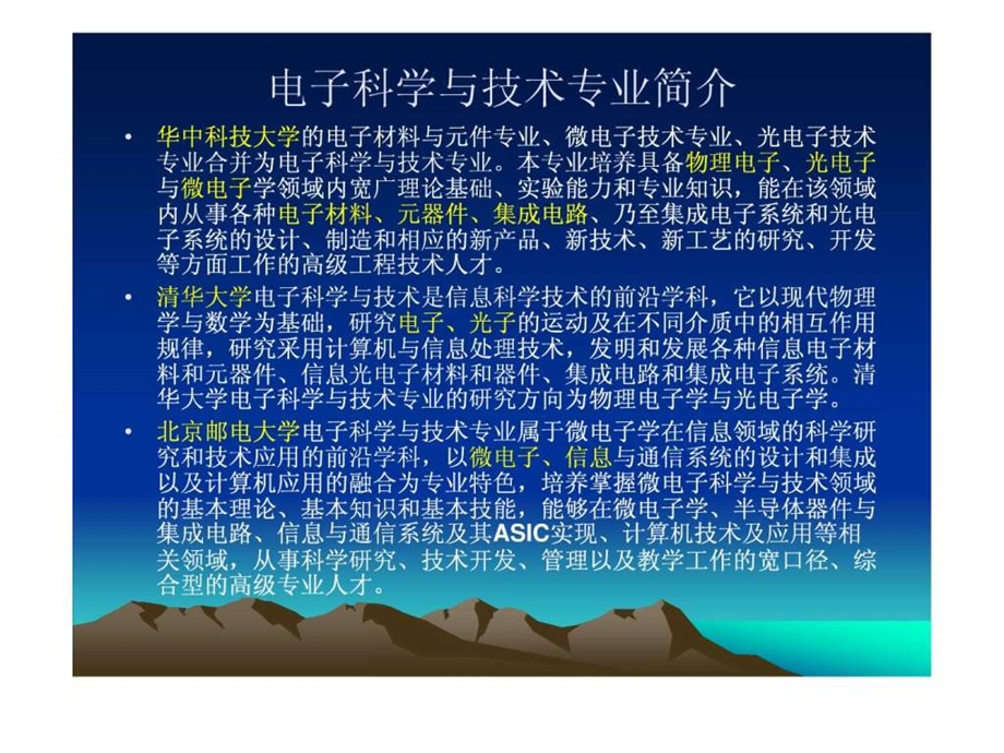 电子科学与技术专业介绍.ppt_第2页