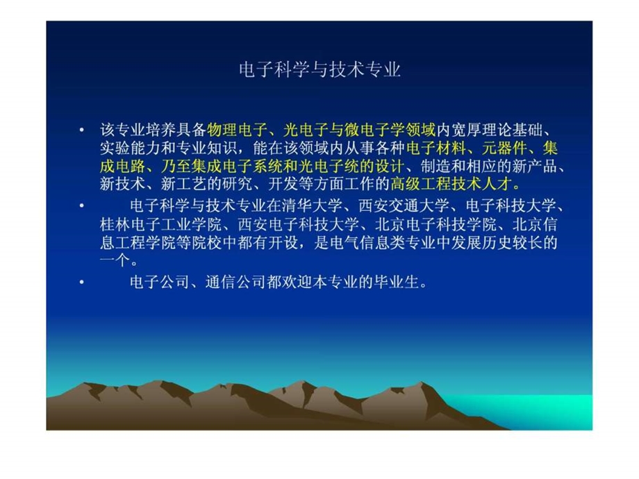 电子科学与技术专业介绍.ppt_第3页