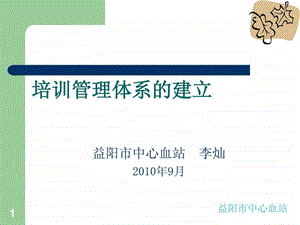 培训管理体系.ppt