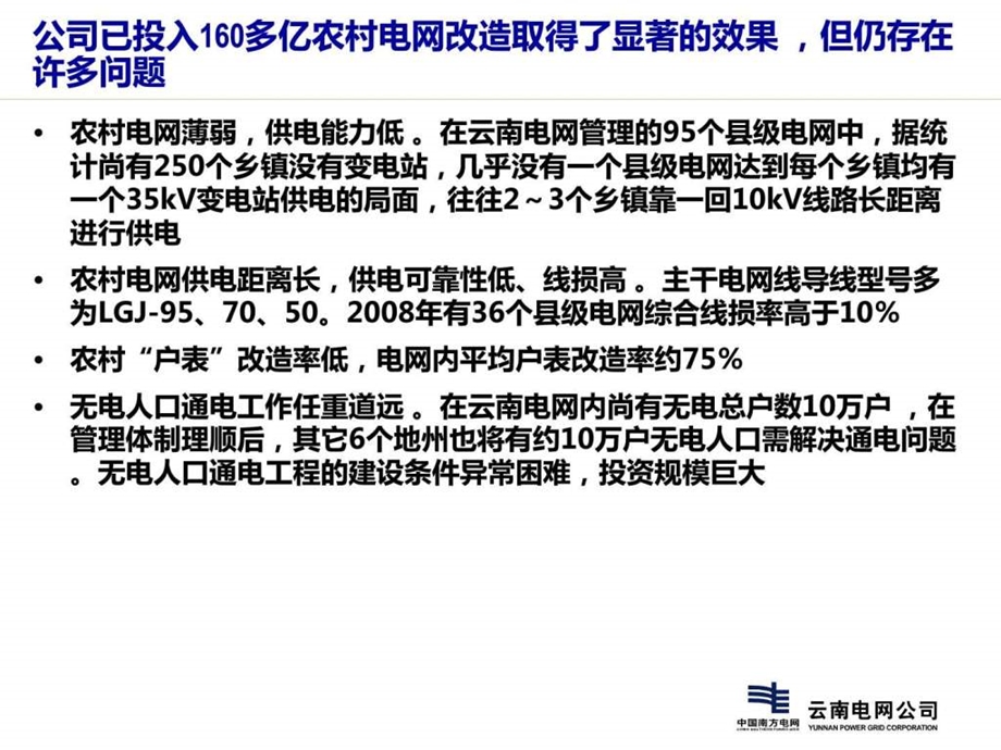 农网10kV及以下工程设计培训.ppt.ppt_第3页