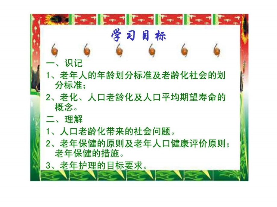 最好的护理课件.ppt.ppt_第2页