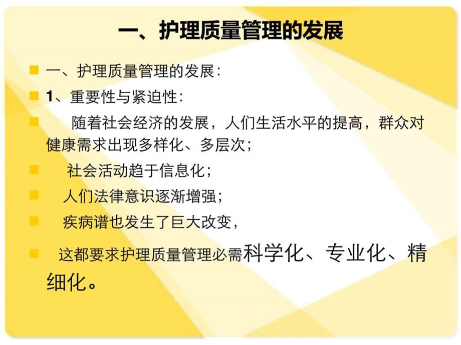 新护理质量管理与满意度调查黄云霞图文.ppt_第2页