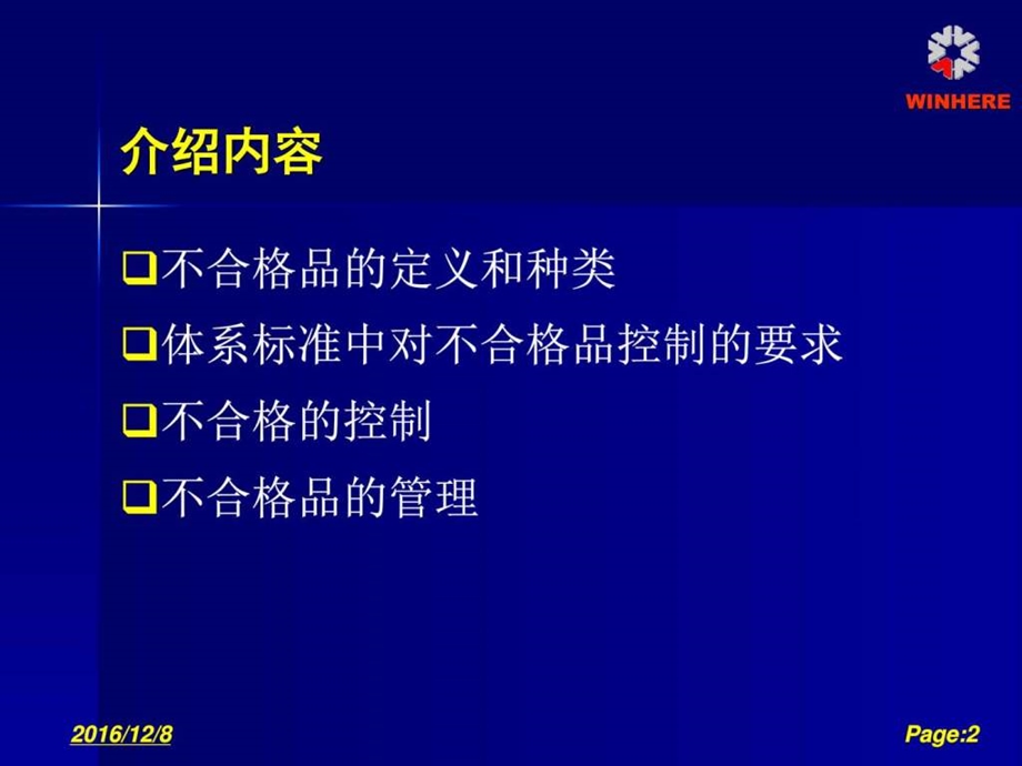 不合格品控制介绍图文.ppt.ppt_第2页