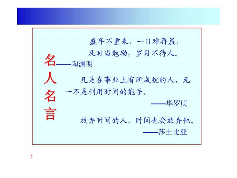 时间管理与工作统筹技巧技巧.ppt_第2页